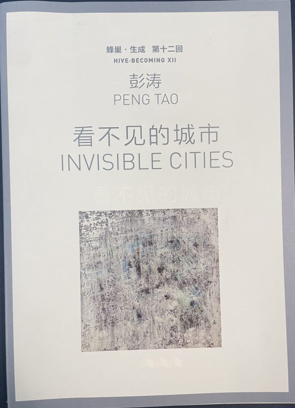 HBP XII Peng Tao: Invisible Cities