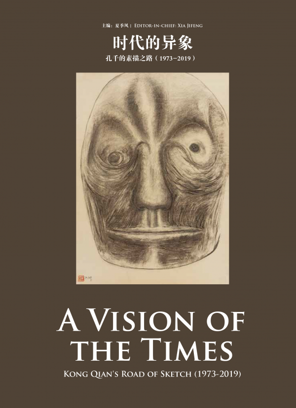A Vision of the Times: Kong Qian's Road of Sketch (1973-2019)