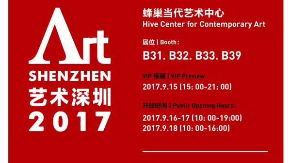 Art SHENZHEN 2017 | Hive Center for Contemporary Art | Booth: B31.B32.B33.B39