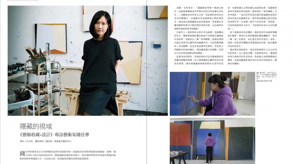《艺术收藏+设计》专访艺术家钱佳华：隐藏的视域