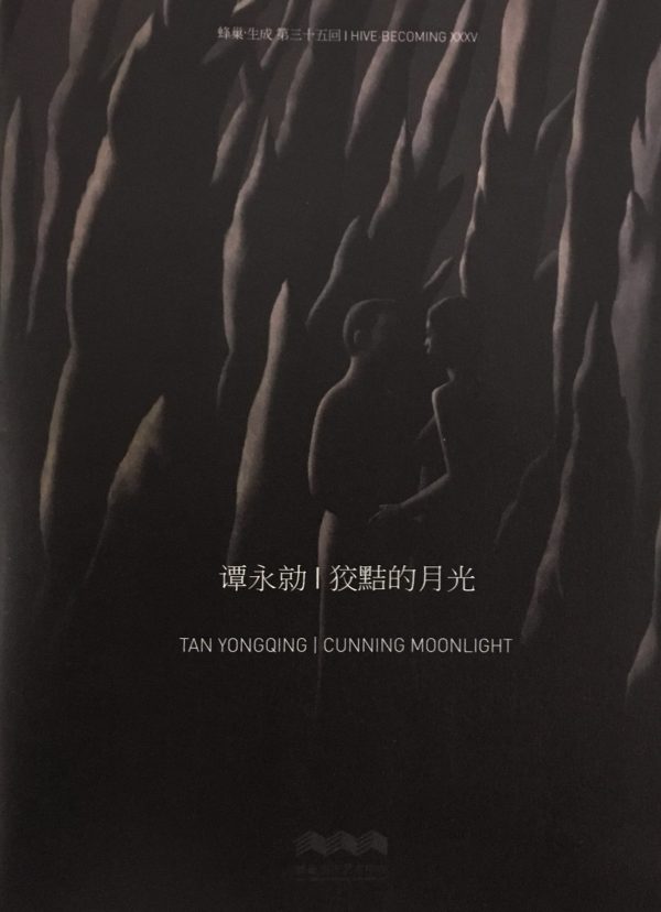 HBP XXXV Tan Yongqing: Cunning Moonlight