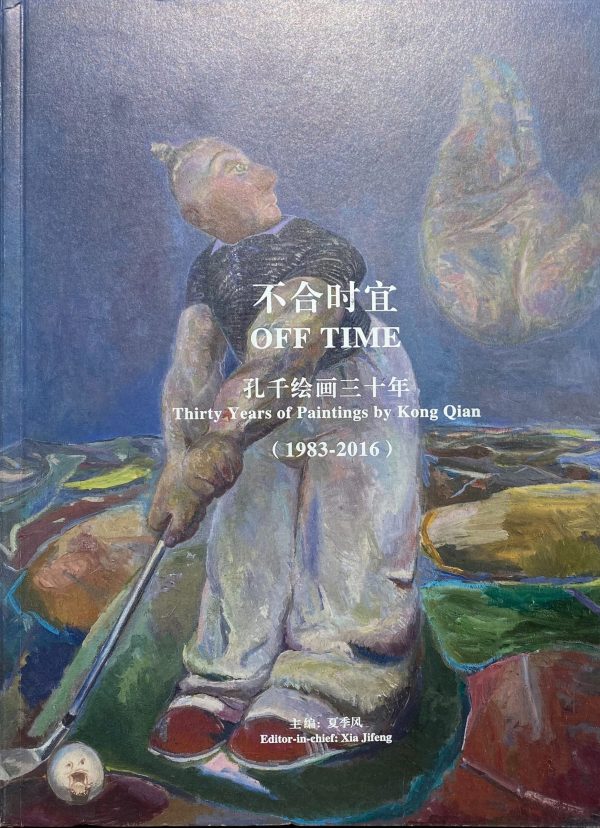 Off Time: Thirty Years of Paintings by Kong Qian (1983-2016)