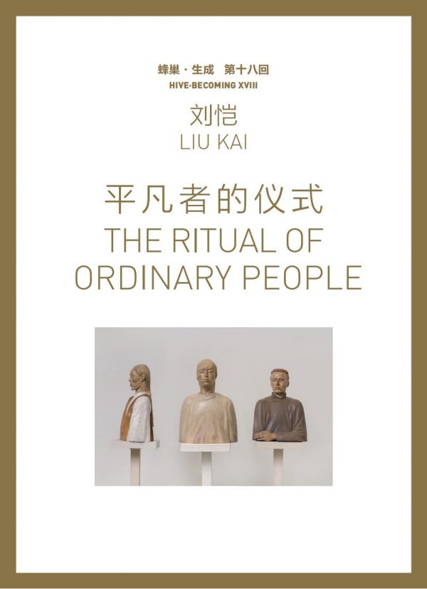 HBP XVIII  Liu Kai: The Ritual of Ordinary People