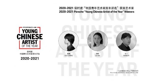 Wang Yi won the 2020-2021 Porsche "Young Chinese Artists of the Year" Award