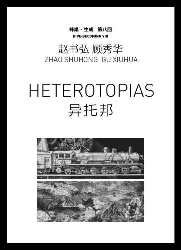 HBP VIII Zhao Shuhong, Gu Xiuhua: Heterotopias