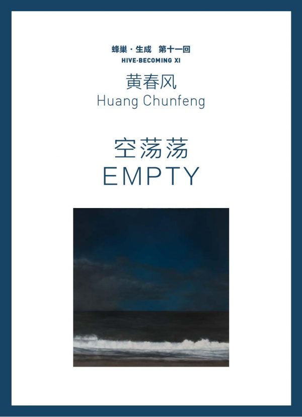 HBP XI Huang Chunfeng: Empty