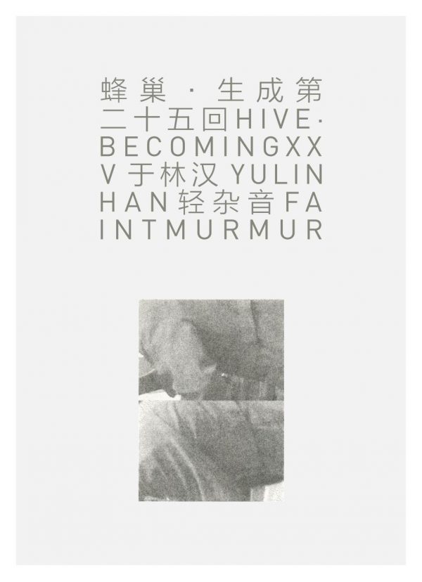 HBP XXV Yu Linhan: Faint Murmur