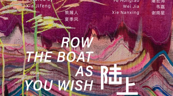 陆上行舟 | 蜂巢上海开馆展，首推“70一代”中国艺术家群展
