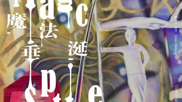 Aya Ito: Magic Spittle