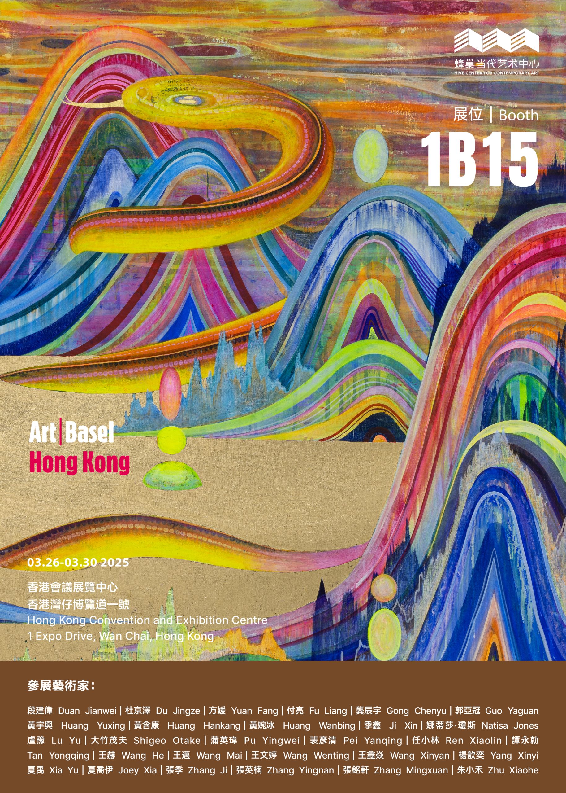 2025 Art | Basel HK | 蜂巢当代艺术中心BOOTH 1B15 - Hive Center for Contemporary Art  蜂巢当代艺术中心