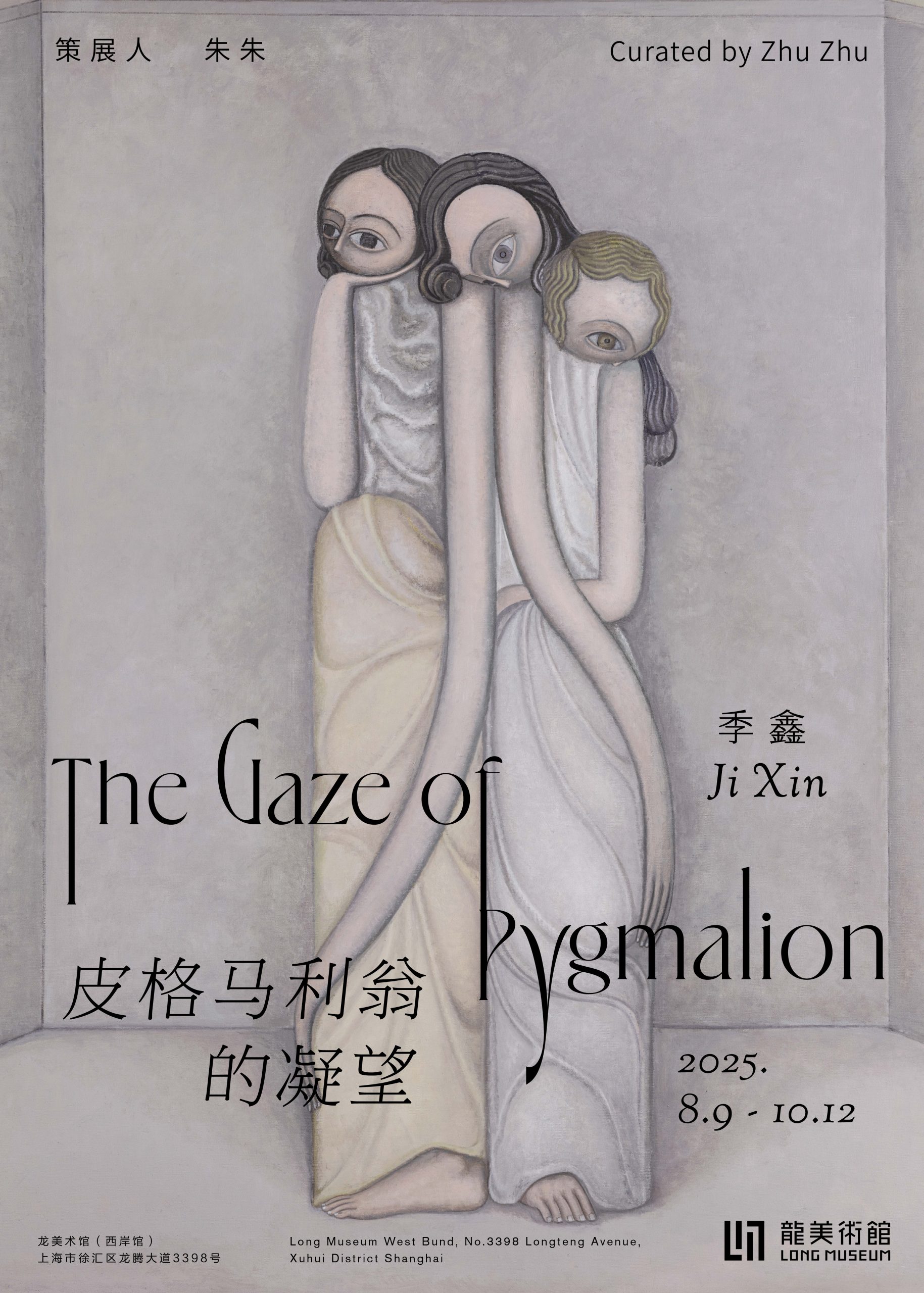 Ji Xin: The Gaze of Pygmalion - Hive Center for Contemporary Art