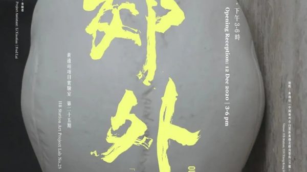 Lee Kai Chuang: 'The Narrow Road to the Deep Sea' series
