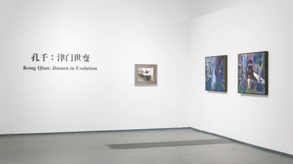 Jinmen in Evolution: Kong Qian Solo Exhibition
