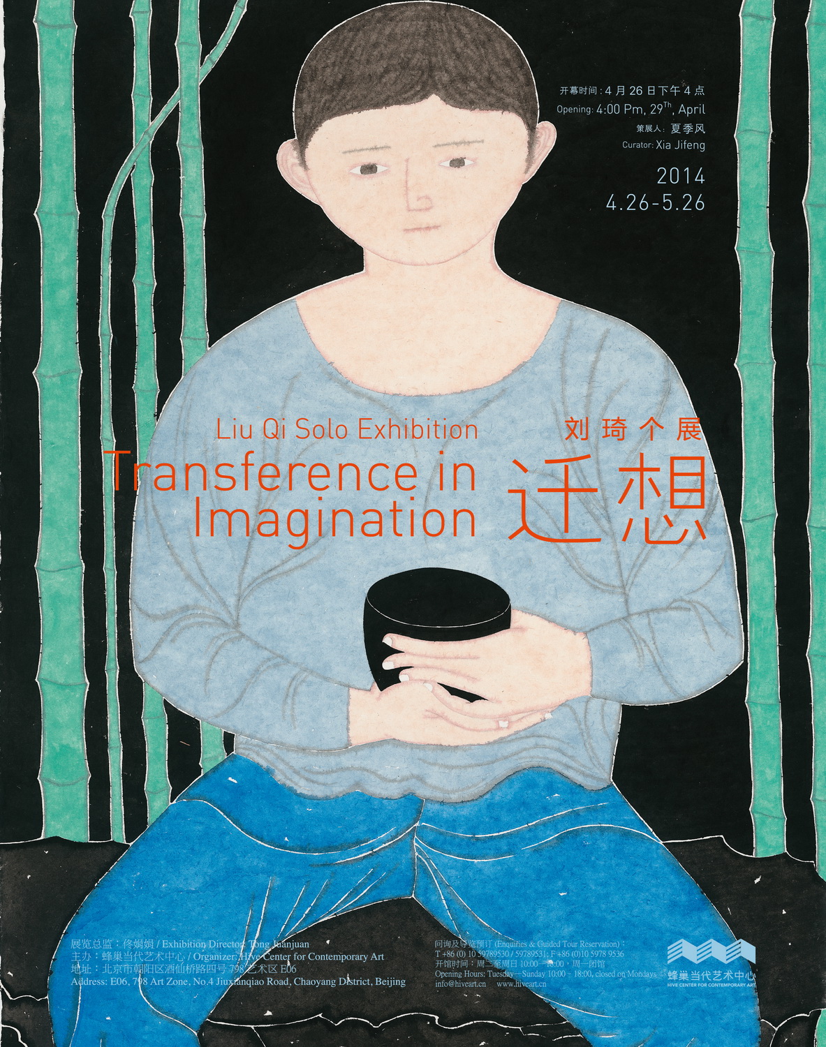 迁想:刘琦个展 - Hive Center for Contemporary Art 蜂巢当代艺术中心