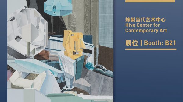 2018 艺术深圳 | 蜂巢当代艺术中心 展位：B21