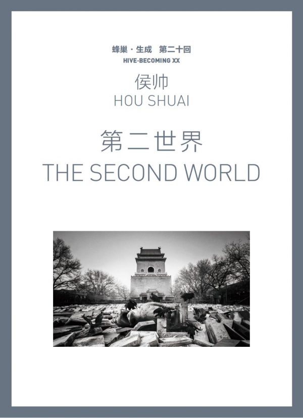 HBP XX The Hou Shuai: Second World