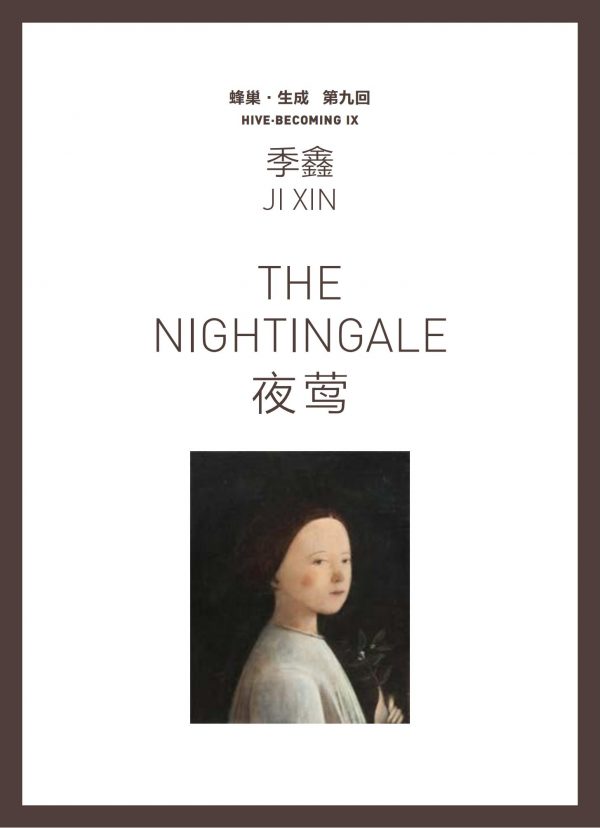 HBP IX Nightingale: Ji Xin