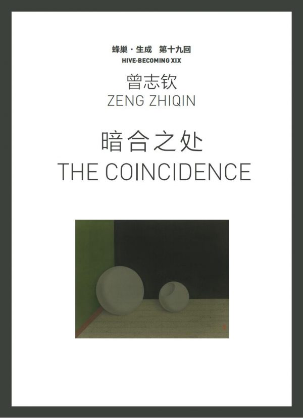 HBP XIX Zeng Zhiqin: The Coincidence