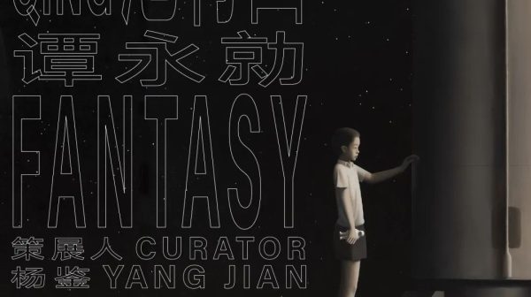 "Fantasy"：Tan Yongqing's Solo Exhibition | Longlati Foundation