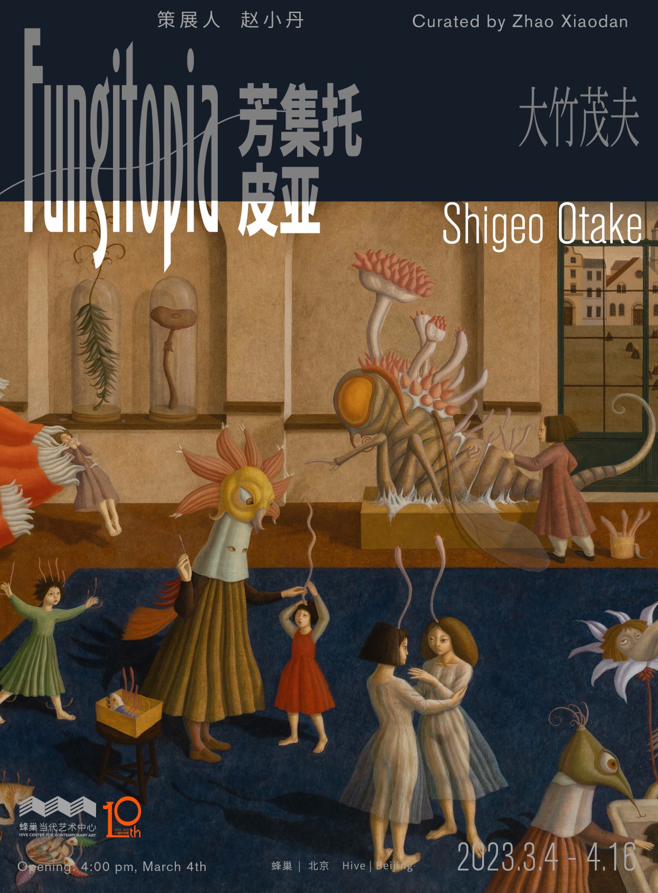 Shigeo Otake: Fungitopia - Hive Center for Contemporary Art 蜂巢 