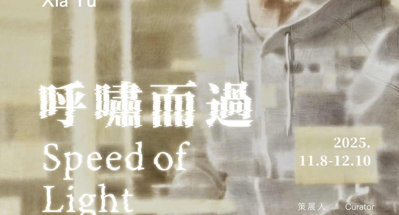 夏禹：呼啸而过 | 蜂巢北京 即将开幕