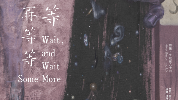 HBP LX Meng Qingjun: Wait, and Wait Some More