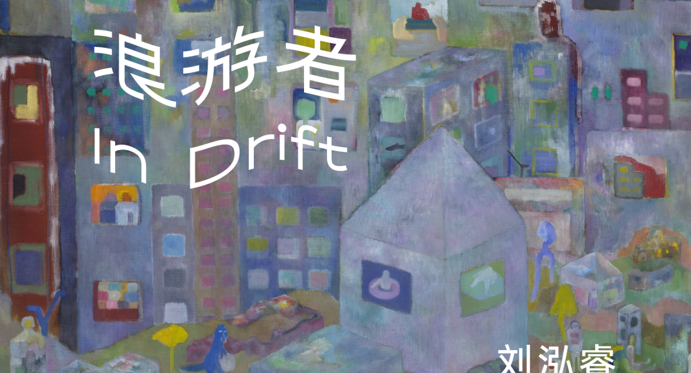 Hongrui Henry Liu: In Drift