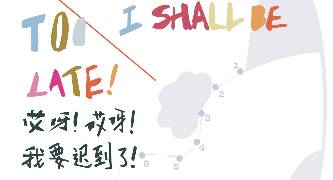 Oh Dear! Oh Dear! I Shall be Too Late!