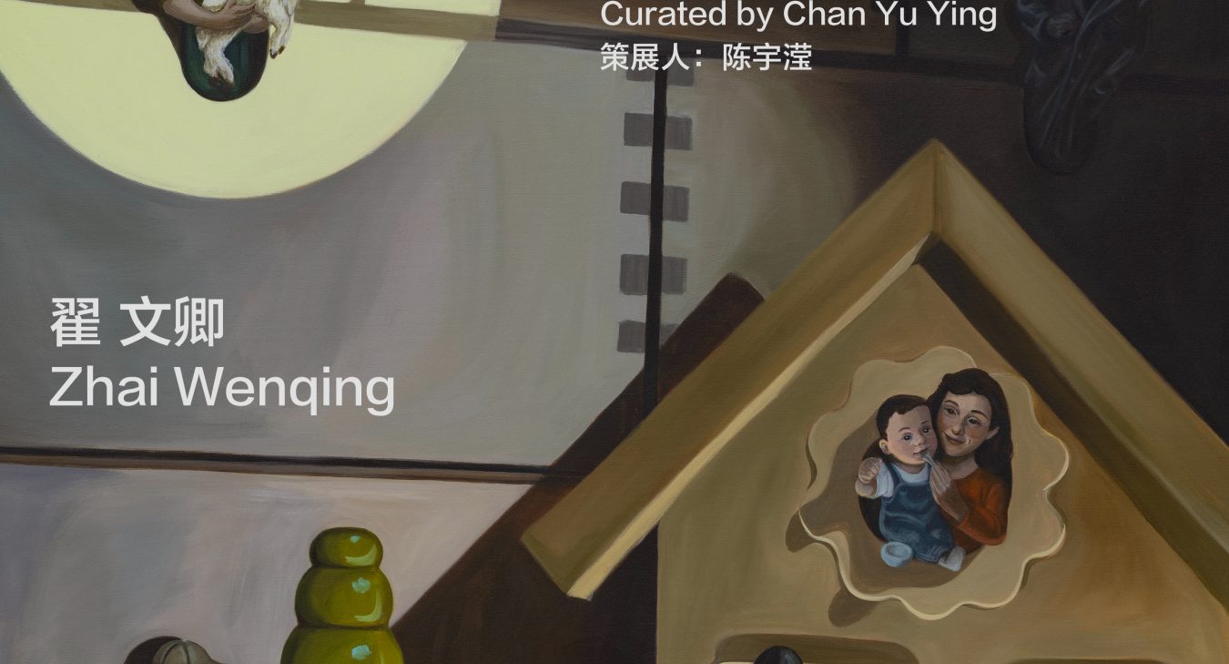 翟文卿：现成世界